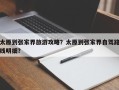 太原到张家界旅游攻略？太原到张家界自驾路线明细？