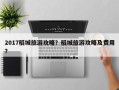 2017稻城旅游攻略？稻城旅游攻略及费用？